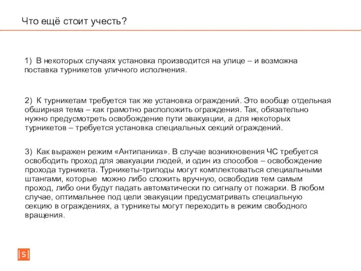 Что ещё стоит учесть? 1) В некоторых случаях установка производится на улице