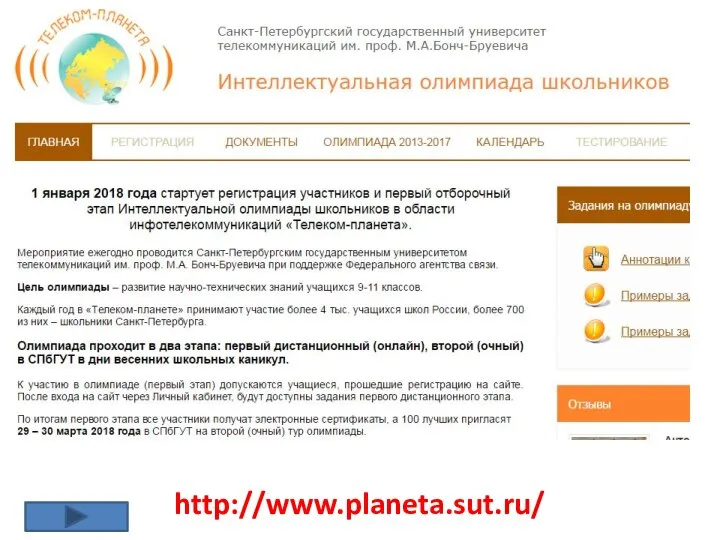 http://www.planeta.sut.ru/