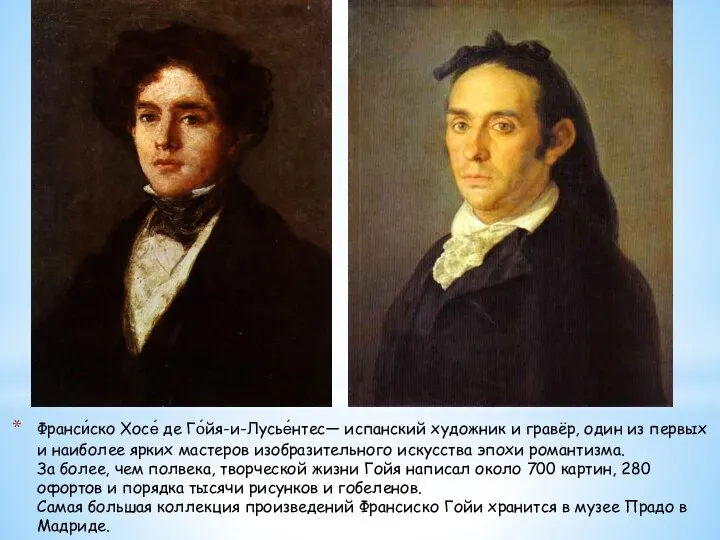 Франси́ско Хосе́ де Го́йя-и-Лусье́нтес— испанский художник и гравёр, один из первых и