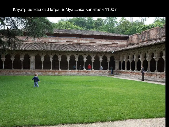 Клуатр церкви св.Петра в Муассаке Капители 1100 г.