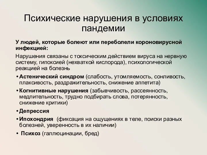 У людей, которые болеют или переболели короновирусной инфекцией: Нарушения связаны с токсическим