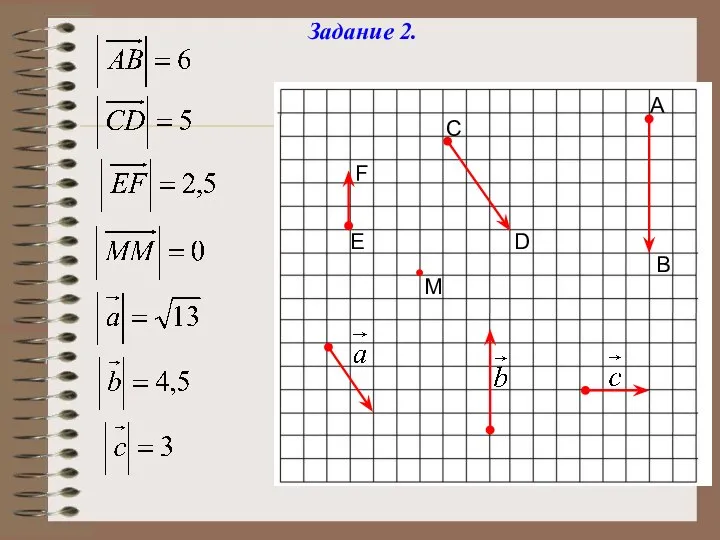 Задание 2. А B C D E F M