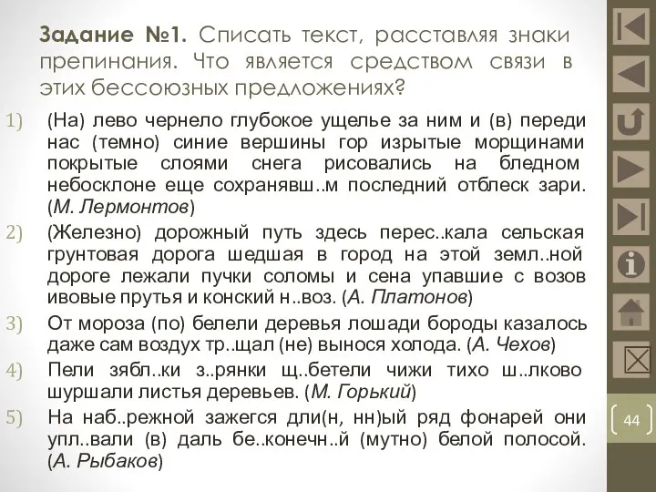 Задание №1. Списать текст, расставляя знаки препинания. Что является средством связи в