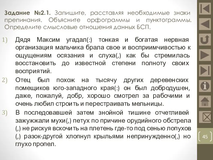 Задание №2.1. Запишите, расставляя необходимые знаки препинания. Объясните орфограммы и пунктограммы. Определите