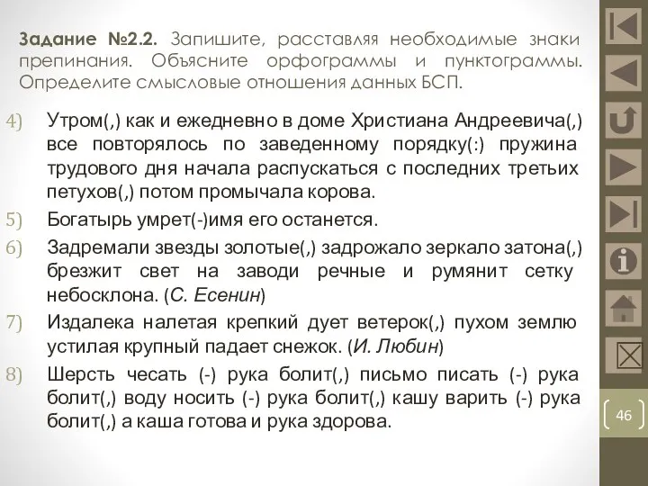 Задание №2.2. Запишите, расставляя необходимые знаки препинания. Объясните орфограммы и пунктограммы. Определите