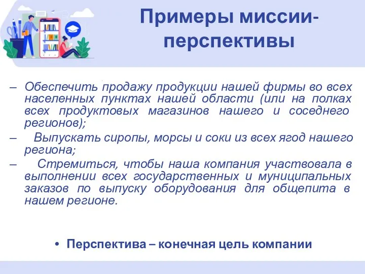 Обеспечить продажу продукции нашей фирмы во всех населенных пунктах нашей области (или