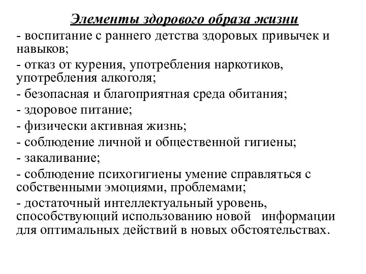 Элементы здорового образа жизни - воспитание с раннего детства здоровых привычек и