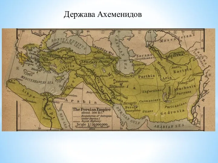 Держава Ахеменидов