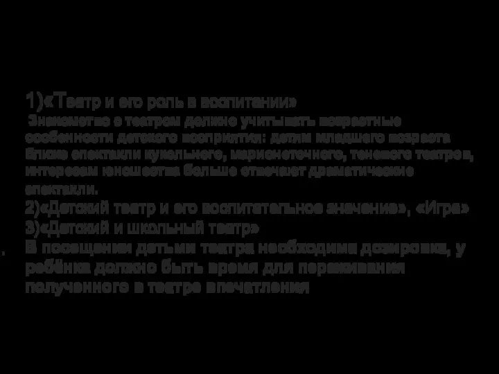 Наиболее значительны работы Н. Бахтина о воспитательной роли театра 1)«Театр и его