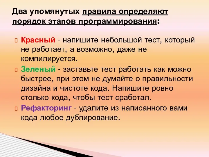 Красный - напишите небольшой тест, который не работает, а возможно, даже не