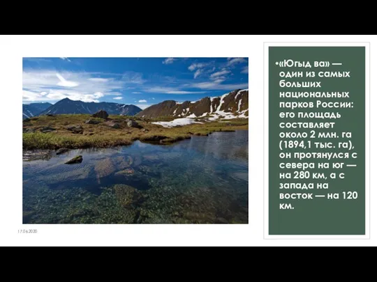 «Югыд ва» — один из самых больших национальных парков России: его площадь