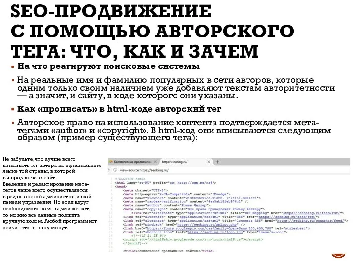 SEO-ПРОДВИЖЕНИЕ С ПОМОЩЬЮ АВТОРСКОГО ТЕГА: ЧТО, КАК И ЗАЧЕМ На что реагируют