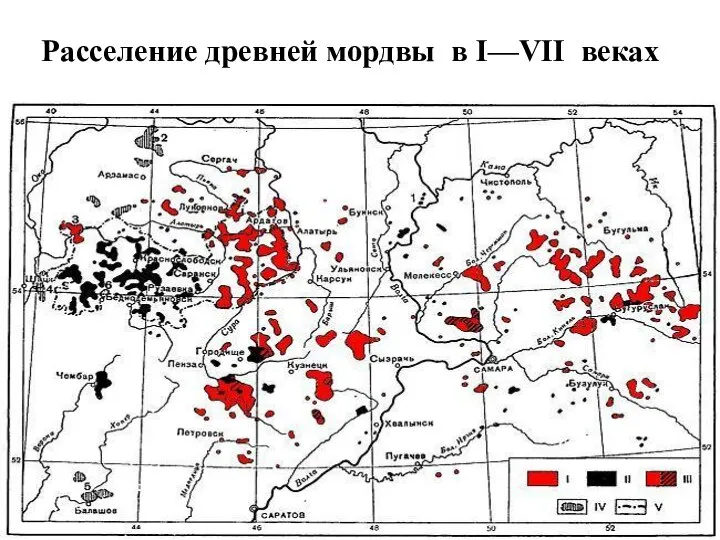 Расселение древней мордвы в I—VII веках