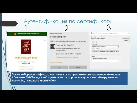 Аутентификация по сертификату 1 3 2