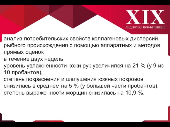 анализ потребительских свойств коллагеновых дисперсий рыбного происхождения с помощью аппаратных и методов