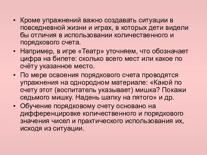 Кроме упражнений важно создавать ситуации в повседневной жизни и играх, в которых