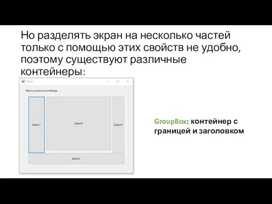 Но разделять экран на несколько частей только с помощью этих свойств не