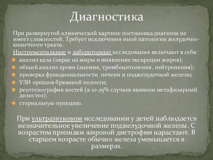 При развернутой клинической картине поcтановка диагноза не имеет сложностей. Требует исключения иной