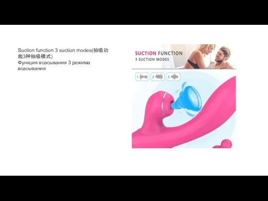 Suction function 3 suction modes(抽吸功能3种抽吸模式) Функция всасывания 3 режима всасывания