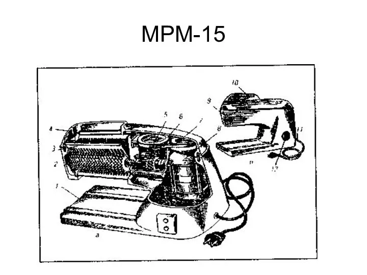 МРМ-15