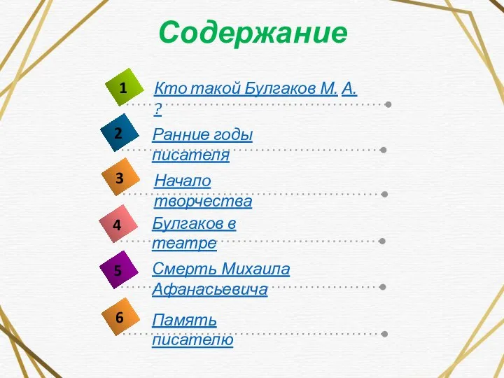 Содержание