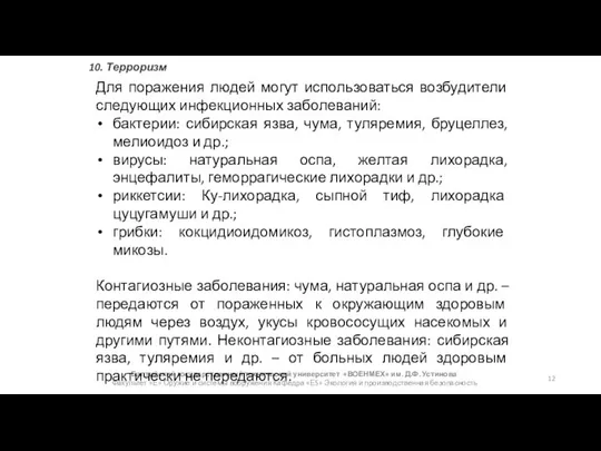 Балтийский государственный технический университет «ВОЕНМЕХ» им. Д.Ф. Устинова Факультет «Е» Оружие и