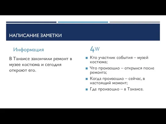 НАПИСАНИЕ ЗАМЕТКИ Информация В Танаисе закончили ремонт в музее костюма и сегодня