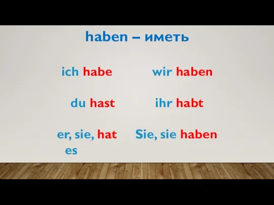 haben – иметь ich habe wir haben du hast ihr habt er,