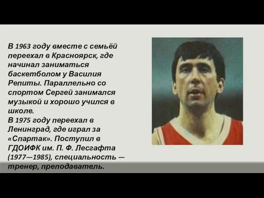 В 1963 году вместе с семьёй переехал в Красноярск, где начинал заниматься