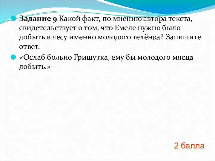 Задание 9 Какой факт, по мнению автора текста, свидетельствует о том, что