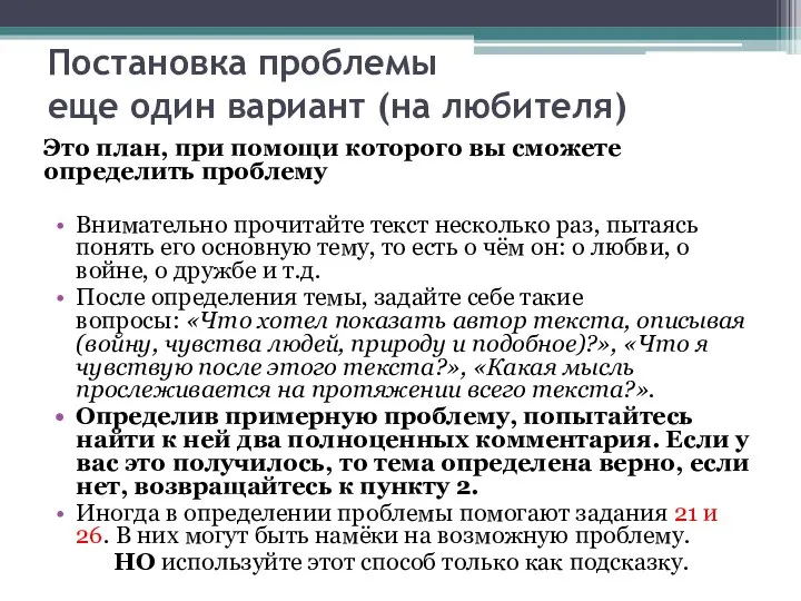 Постановка проблемы еще один вариант (на любителя) Это план, при помощи которого