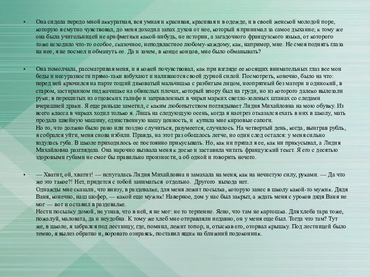 Она сидела передо мной аккуратная, вся умная и красивая, красивая и в