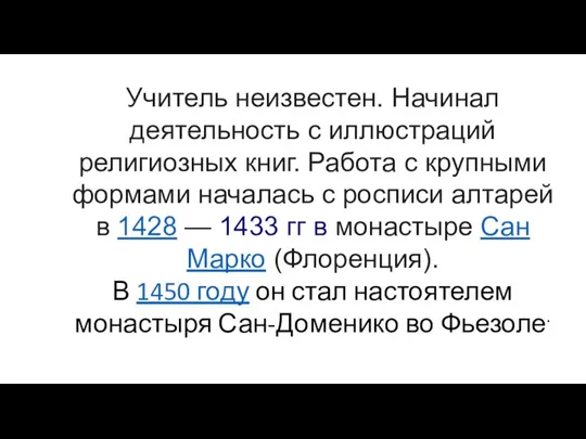 Учитель неизвестен. Начинал деятельность с иллюстраций религиозных книг. Работа с крупными формами