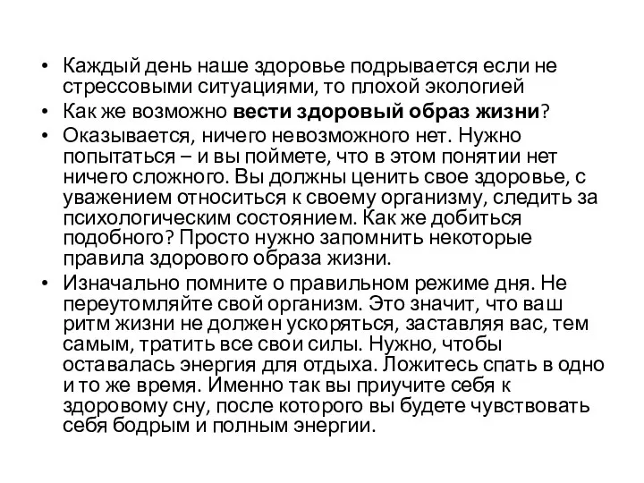 Каждый день наше здоровье подрывается если не стрессовыми ситуациями, то плохой экологией