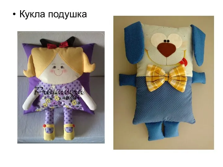 Кукла подушка