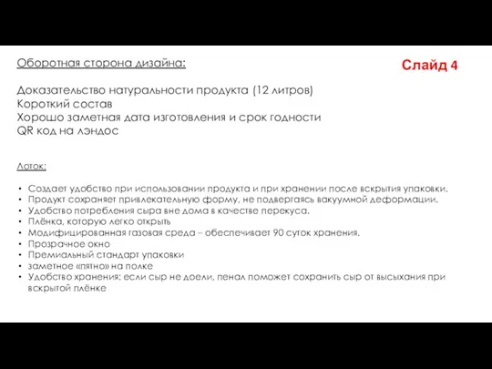 Оборотная сторона дизайна: Доказательство натуральности продукта (12 литров) Короткий состав Хорошо заметная