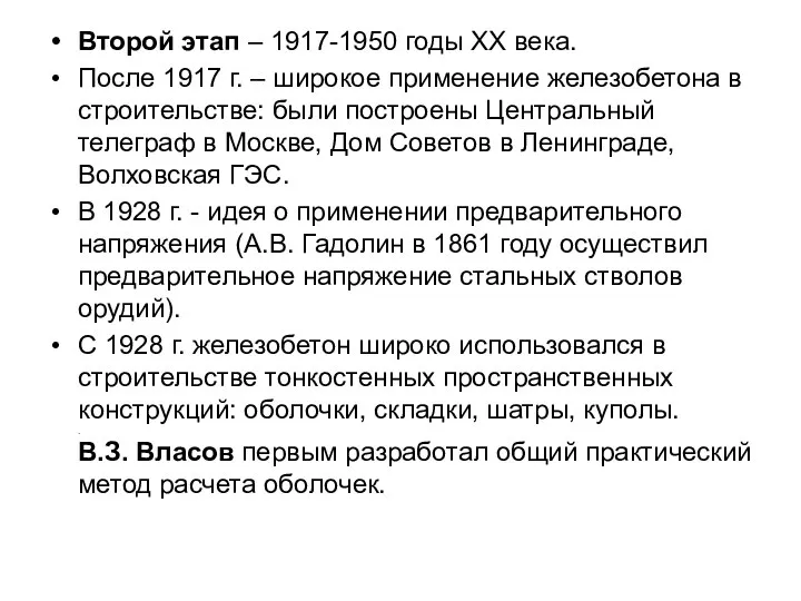 Второй этап – 1917-1950 годы XX века. После 1917 г. – широкое