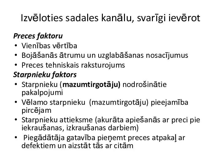 Izvēloties sadales kanālu, svarīgi ievērot Preces faktoru Vienības vērtība Bojāšanās ātrumu un