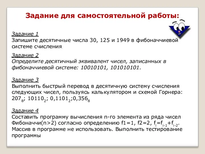 Задание для самостоятельной работы: Задание 1 Запишите десятичные числа 30, 125 и