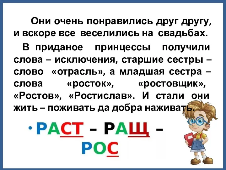 Они очень понравились друг другу, и вскоре все веселились на свадьбах. В