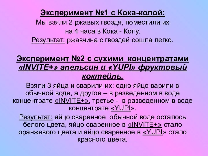 Эксперимент №1 с Кока-колой: Мы взяли 2 ржавых гвоздя, поместили их на