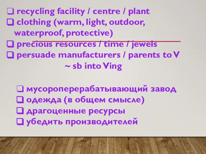 recycling facility / centre / plant clothing (warm, light, outdoor, waterproof, protective)