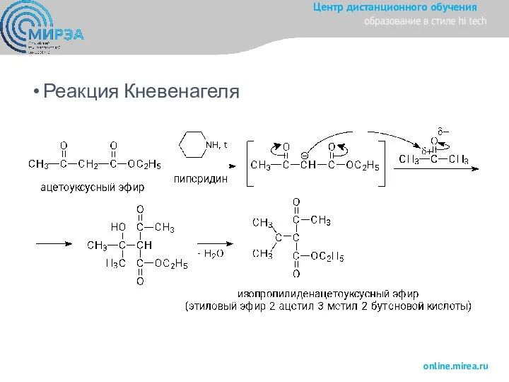 Реакция Кневенагеля