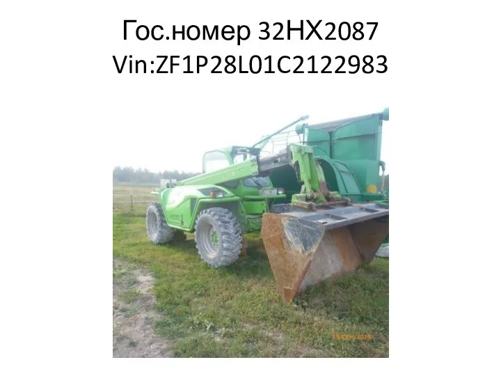 Гос.номер 32НХ2087 Vin:ZF1P28L01C2122983