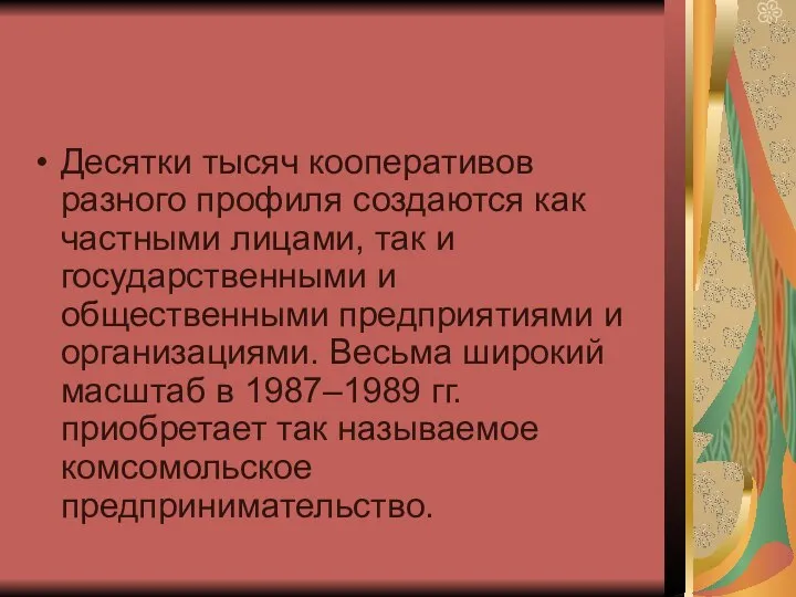 Десятки тысяч кооперативов разного профиля создаются как частными лицами, так и государственными