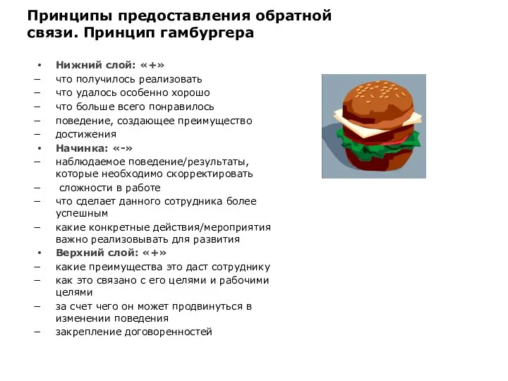 Нижний слой: «+» что получилось реализовать что удалось особенно хорошо что больше