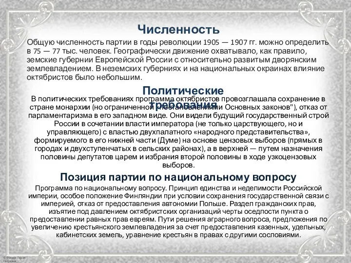 Численность Общую численность партии в годы революции 1905 — 1907 гг. можно