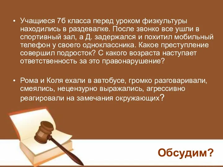 Учащиеся 7б класса перед уроком физкультуры находились в раздевалке. После звонко все