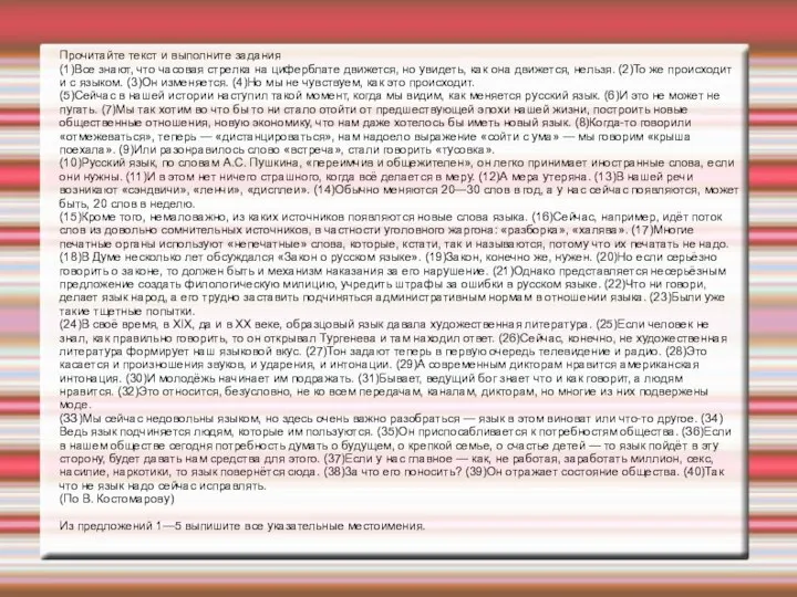 Прочитайте текст и выполните задания (1)Все знают, что часовая стрелка на циферблате