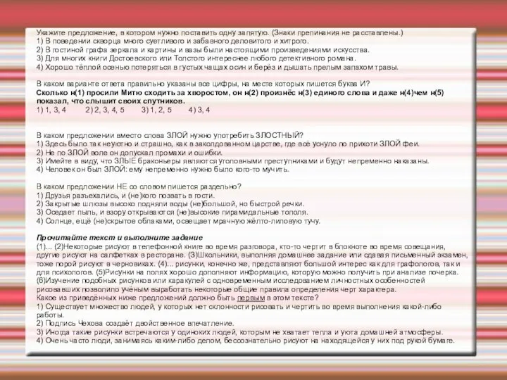 Укажите предложение, в котором нужно поставить одну запятую. (Знаки препинания не расставлены.)